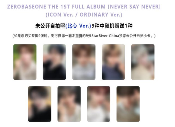 ZEROBASEONE The 1ST Full Album - Never Say Never PHOTOBOOK Ver.(+Online Benefit)