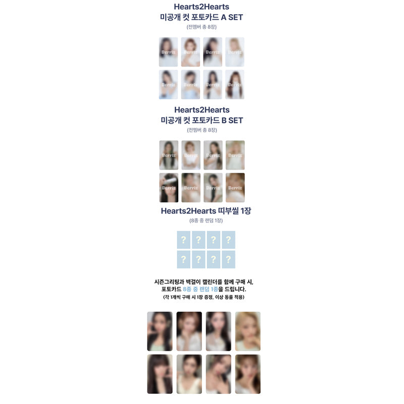 Hearts2Hearts - 2027 SM ARTIST SEASON’S GREETINGS (SET) (Online Benefit)
