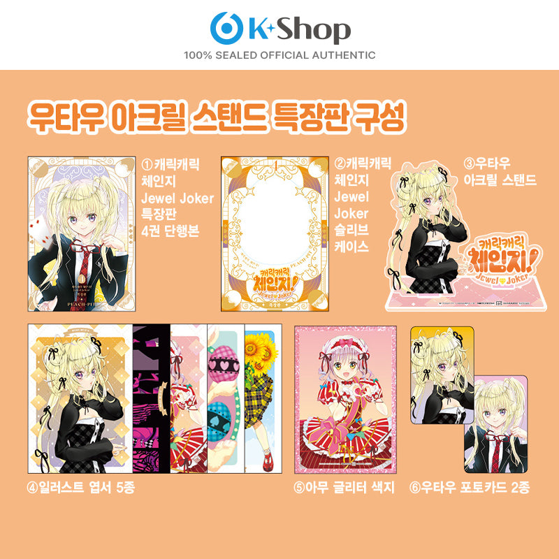 Shugo Chara Jewel Joker VOL.4