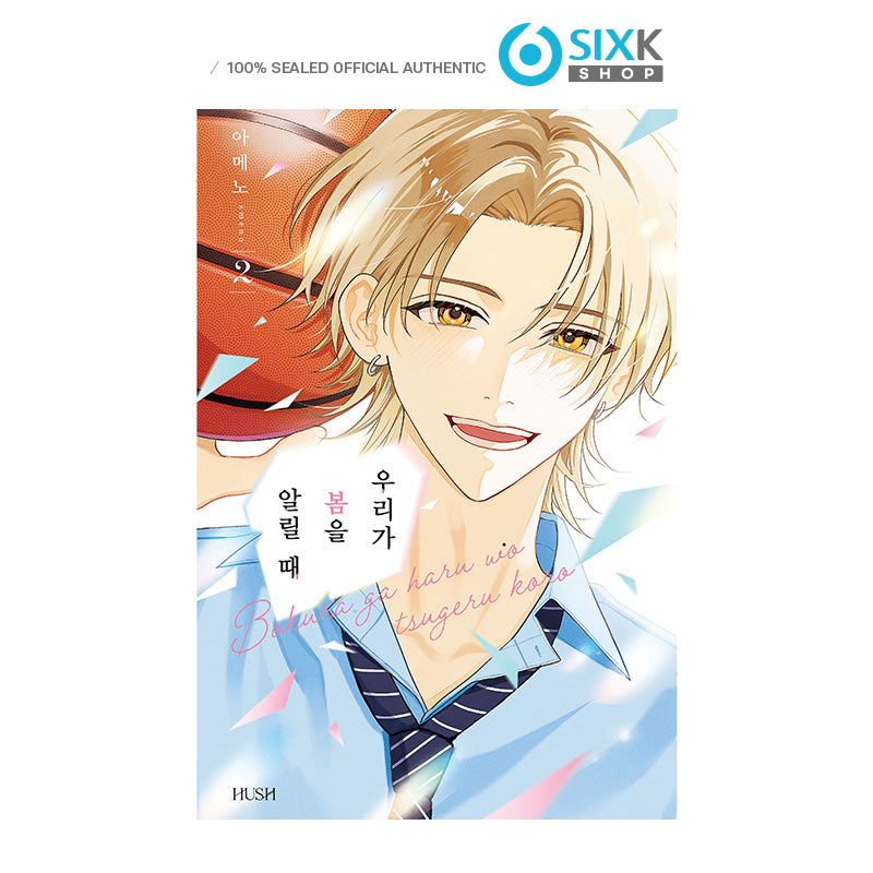BOKURA GA HARU WO TSUGERU KORO