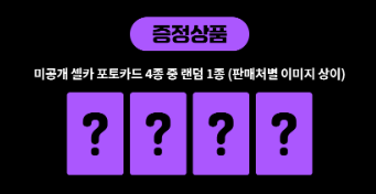 aespa Mini 6th album [Rich Man] ENERGY Ver.(Online Benefit)(Choice Members)