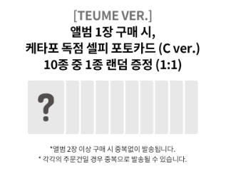 TREASURE 3rd MINI ALBUM [LOVE PULSE] TEUME Ver.(Online Benefit)