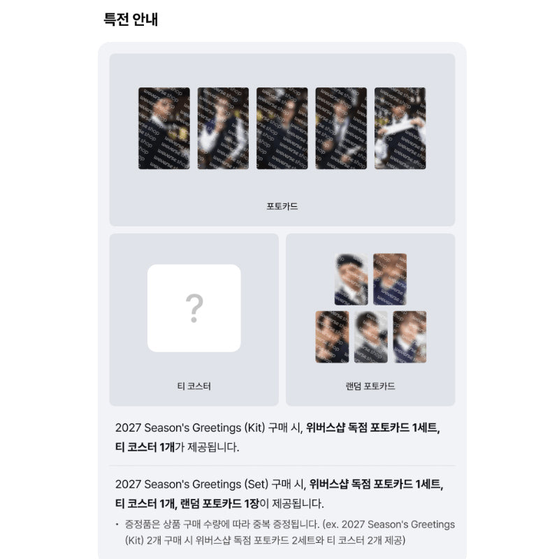 NCT 127 - 2027 SM ARTIST SEASON’S GREETINGS (SET) (Online Benefit)