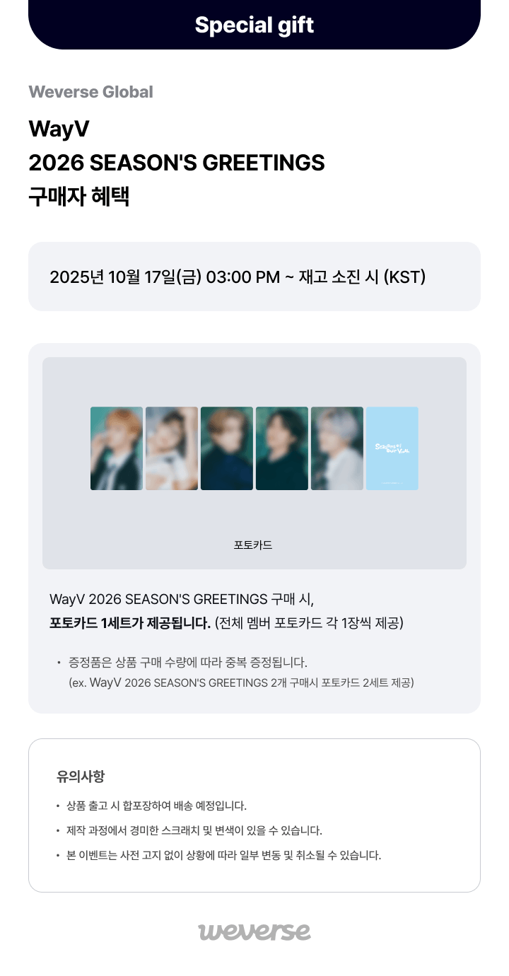 2026 SM ARTIST SEASON’S GREETINGS WayV (Online Benefit)