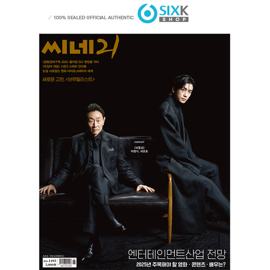 CINE21 VOL.1493 - Park Hyungsik & Huh Joon Ho COVER