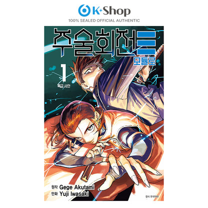 Jujutsu Kaisen Modulo VOL. 1
