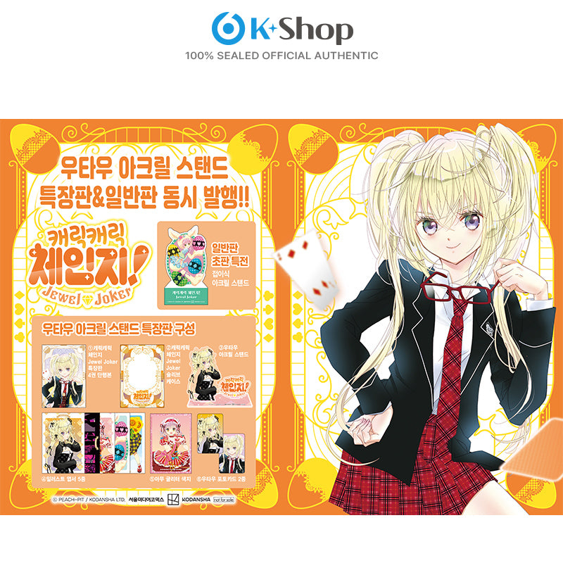 Shugo Chara Jewel Joker VOL.4