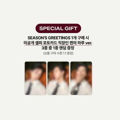 KEN - 2027 SEASON’S GREETINGS [AFTER CURTAIN] (Online Benefit)