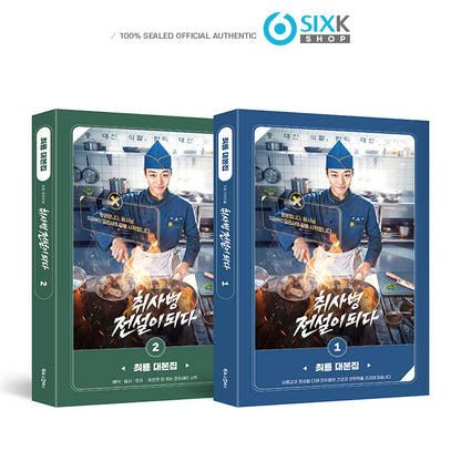 The Legend of Kitchen Soldier SCRIPT BOOK (STARRING PARK JI HOON)