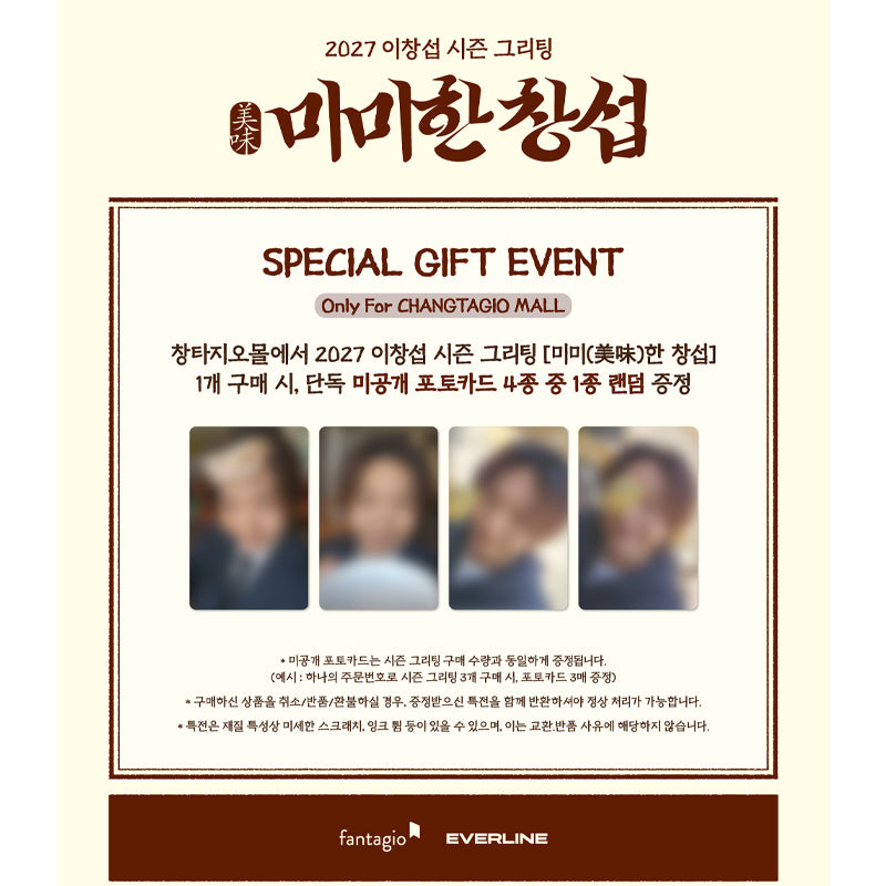 2027 LEECHANGSUB SEASON'S GREETINGS  (Online Benefit)