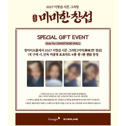 2027 LEECHANGSUB SEASON'S GREETINGS  (Online Benefit)