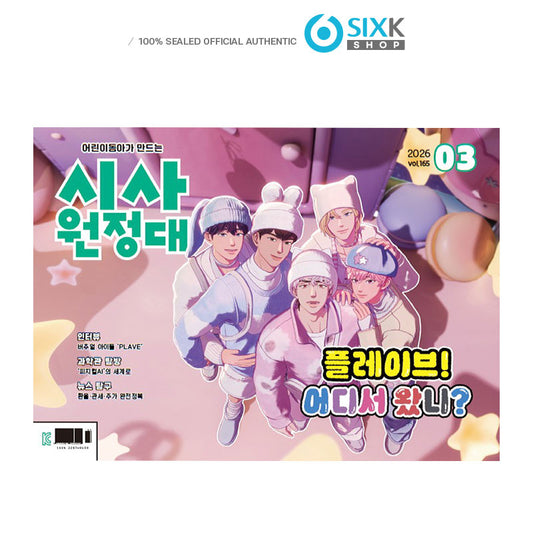 SISA EDUDONGA - PLAVE COVER [MAR ISSUE 2026]