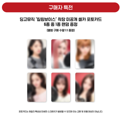 IVE THE 2ND ALBUM [REVIVE+] SPOILERS ver. (DINGO MUSIC Online Benefit)