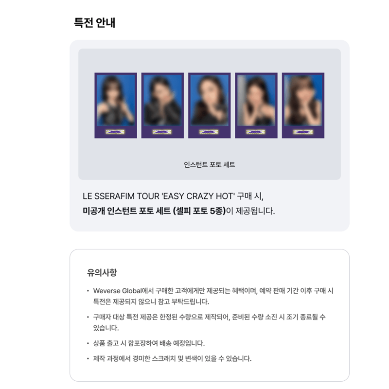 LE SSERAFIM TOUR [EASY CRAZY HOT] ENCORE IN SEOUL DC (Online Benefit)