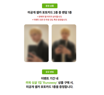 RYEOWOOK(SUPER JUNIOR) - THE 1st Single [Runaway] Digipack Ver. (Online Benefit)