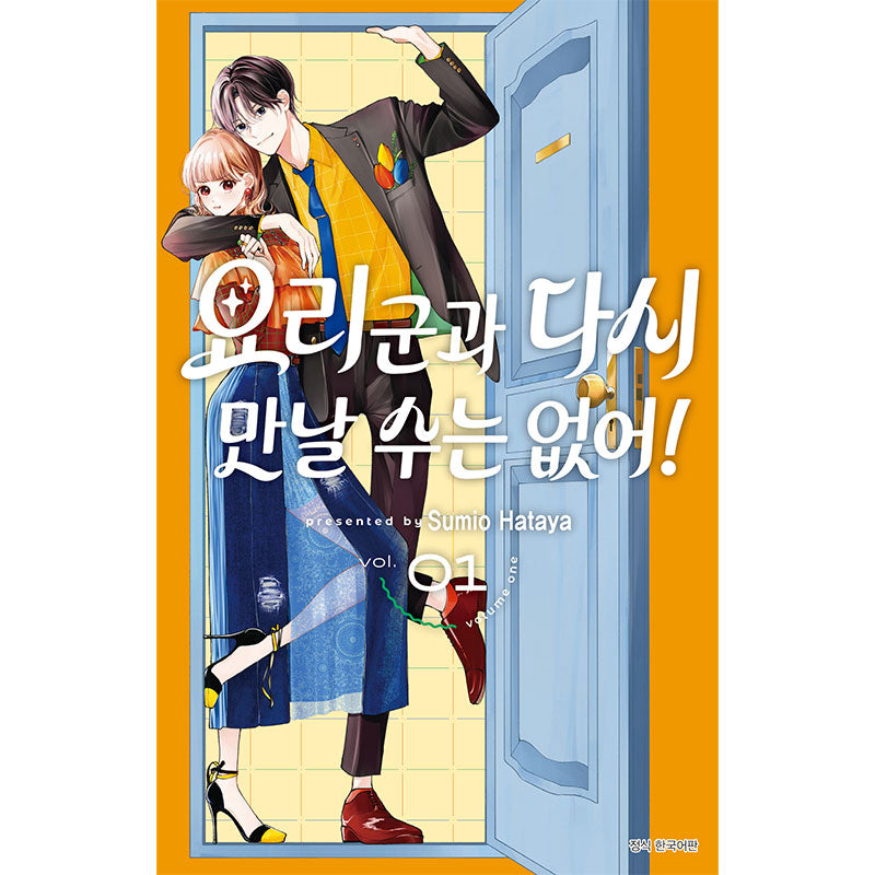 First Love, Worst Love - VOL. 1
