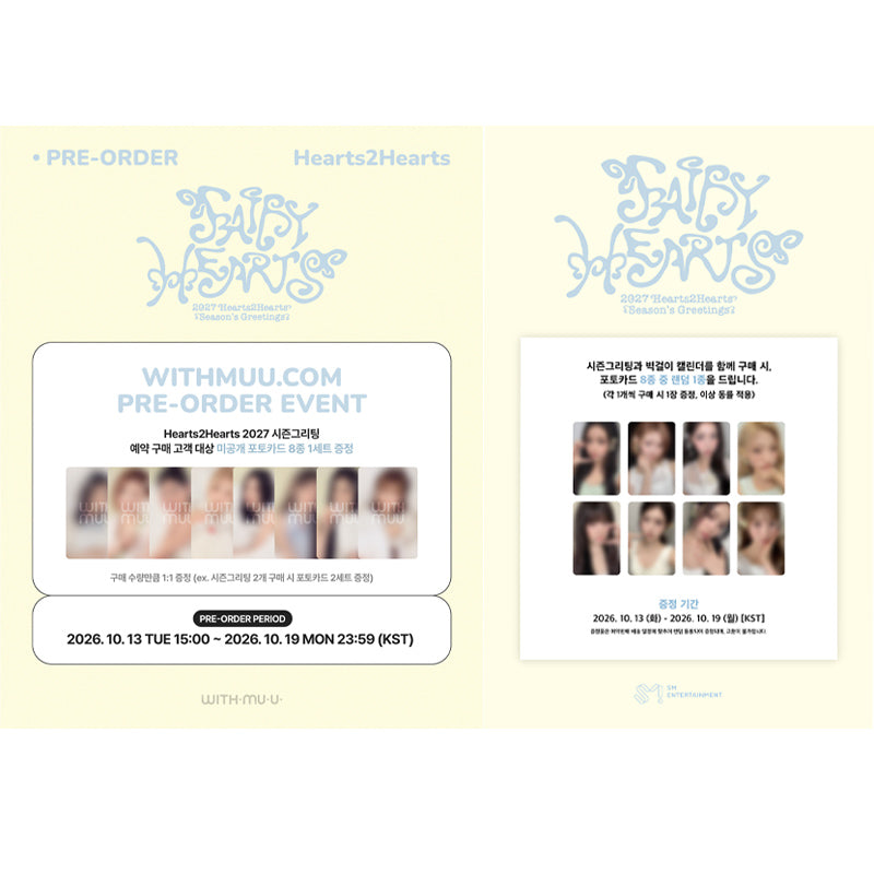 Hearts2Hearts - 2027 SM ARTIST SEASON’S GREETINGS (SET) (Online Benefit)
