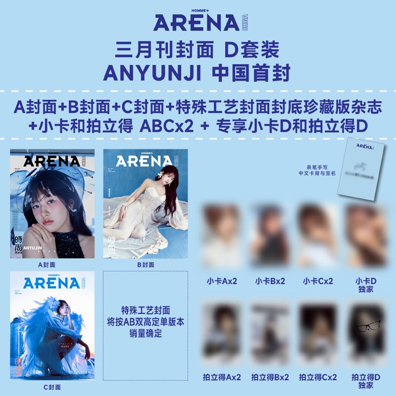 ARENA CHINA [MAR issue 2025] - AN YUJIN(IVE) COVER