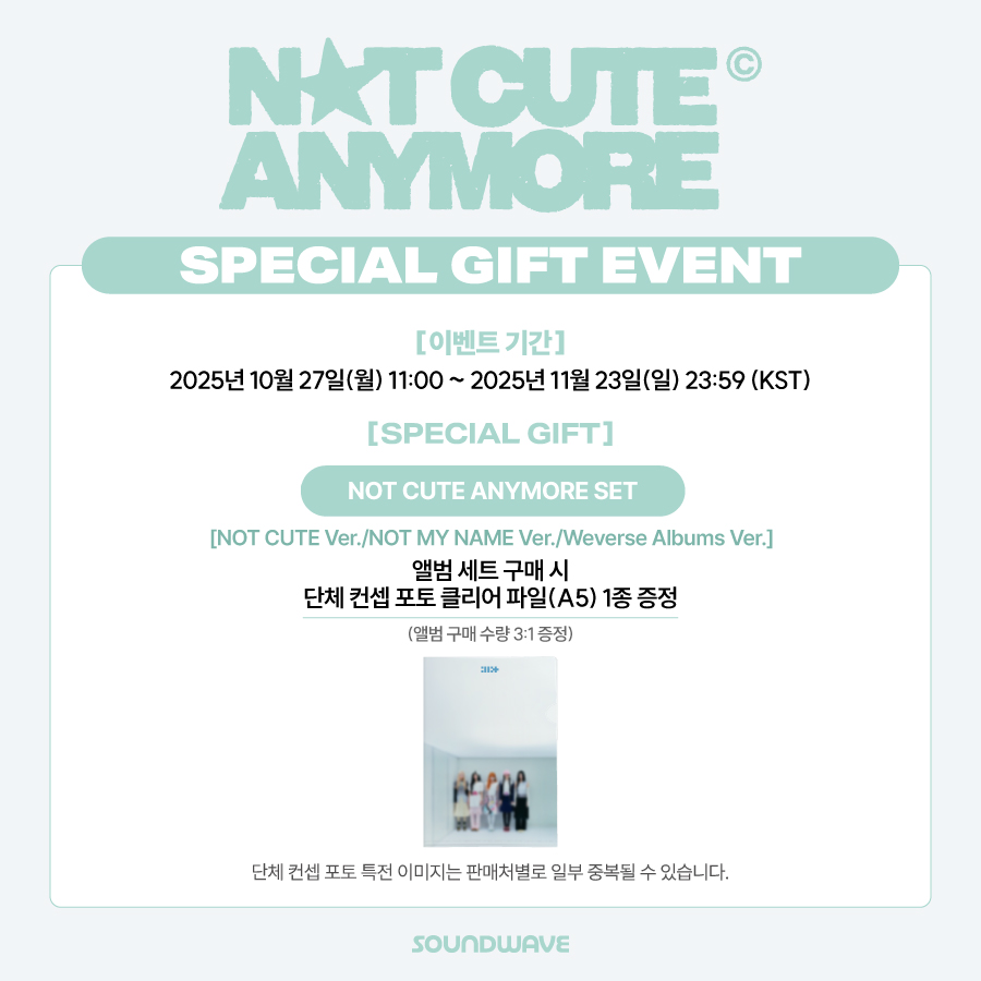 ILLIT 1st Single Album [NOT CUTE ANYMORE] STANDARD+Weverse Albums ver. SET (Online Benefit)