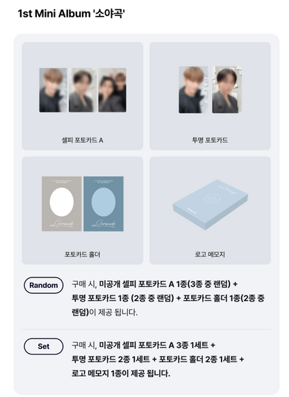 SEVENTEEN DK X SEUNGKWAN 1st Mini Album [Serenade] Standard ver. (Online Benefit)