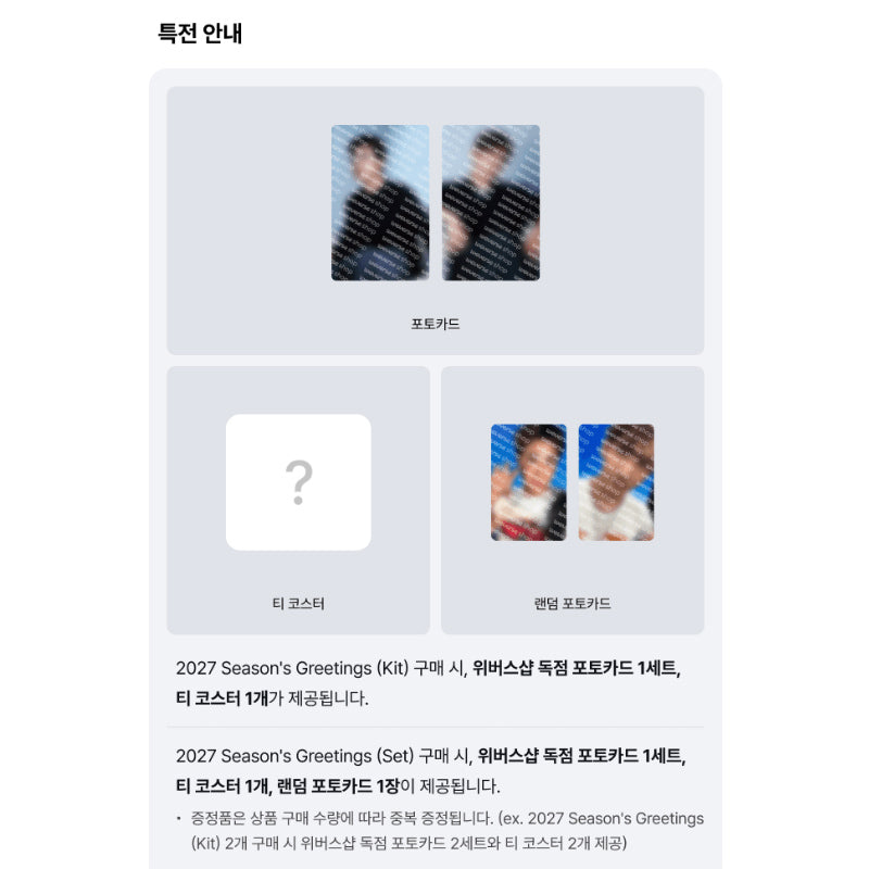 TVXQ! - 2027 SM ARTIST SEASON’S GREETINGS (Kit) (Online Benefit)