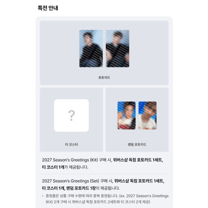 TVXQ! - 2027 SM ARTIST SEASON’S GREETINGS (Kit) (Online Benefit)