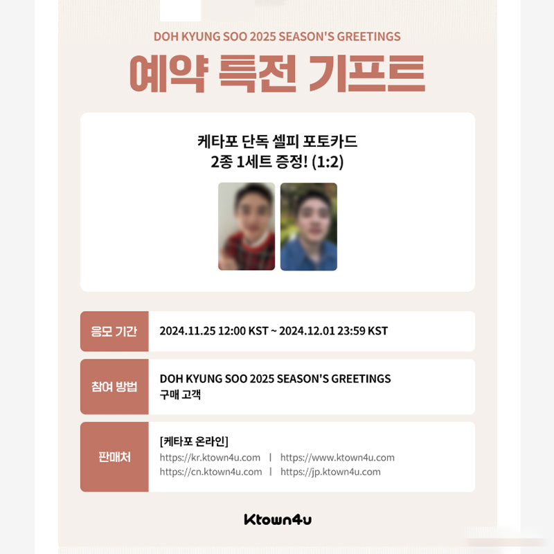 DOH KYUNG SOO 2025 SEASON'S GREETINGS (+ Online Benefit)