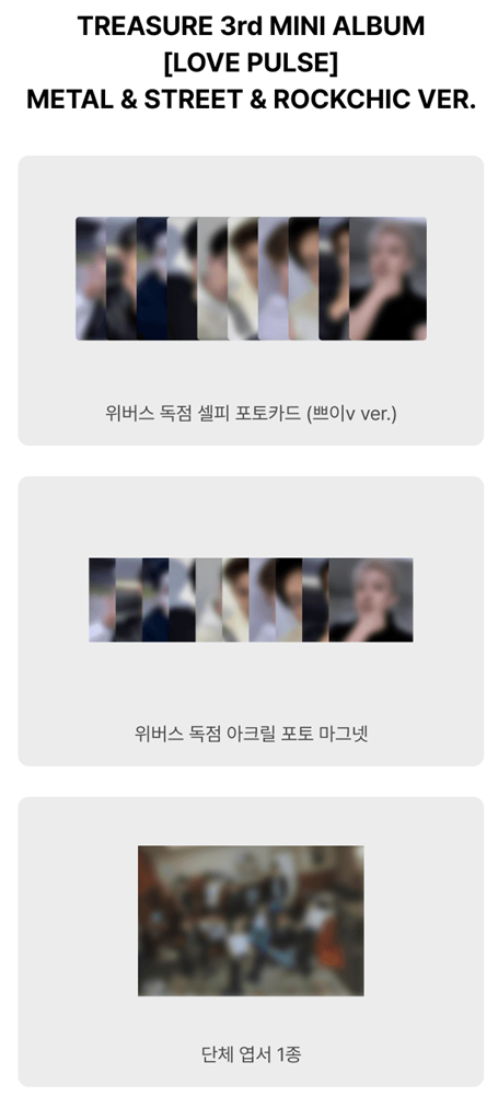 TREASURE 3rd MINI ALBUM [LOVE PULSE] (Online Benefit)