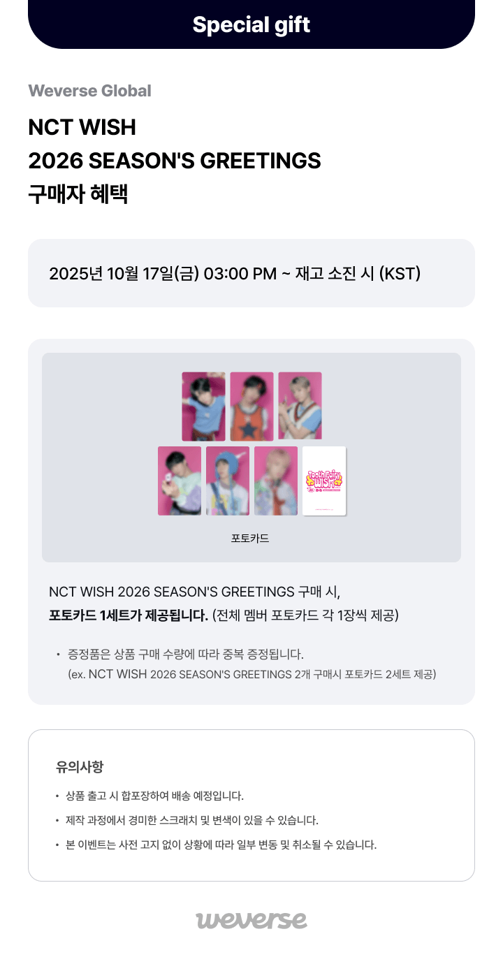 2026 SM ARTIST SEASON’S GREETINGS NCT WISH (Online Benefit)