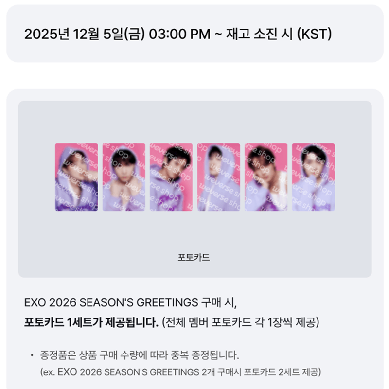 EXO -  2026 SM ARTIST SEASON'S GREETINGS (Online Benefit)
