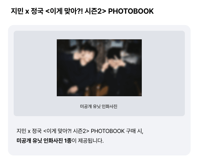BTS Jimin x Jung Kook [Are You Sure Season2] PHOTOBOOK (Online Benefit)