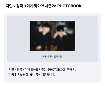 BTS Jimin x Jung Kook [Are You Sure Season2] PHOTOBOOK (Online Benefit)