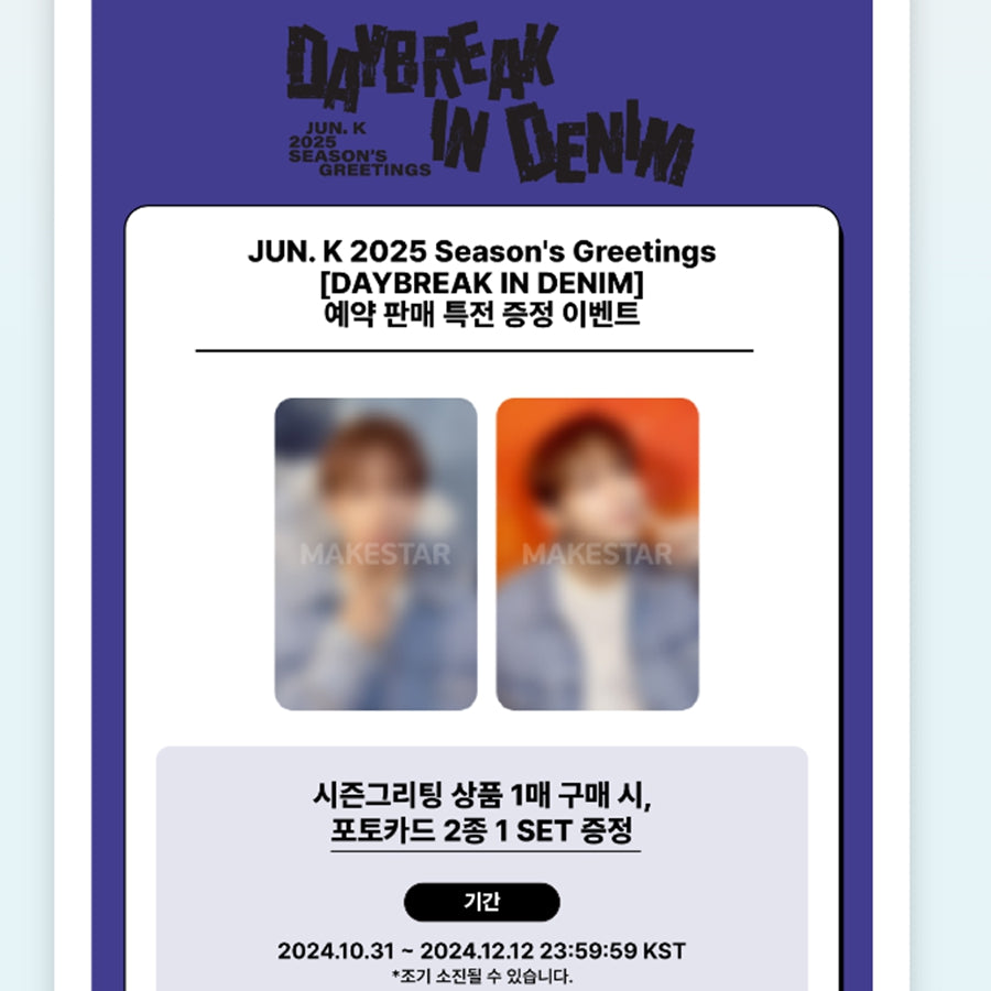 2PM JUN.K 2025 Season's Greetings [DAYBREAK IN DENIM] (+Online Benefit)