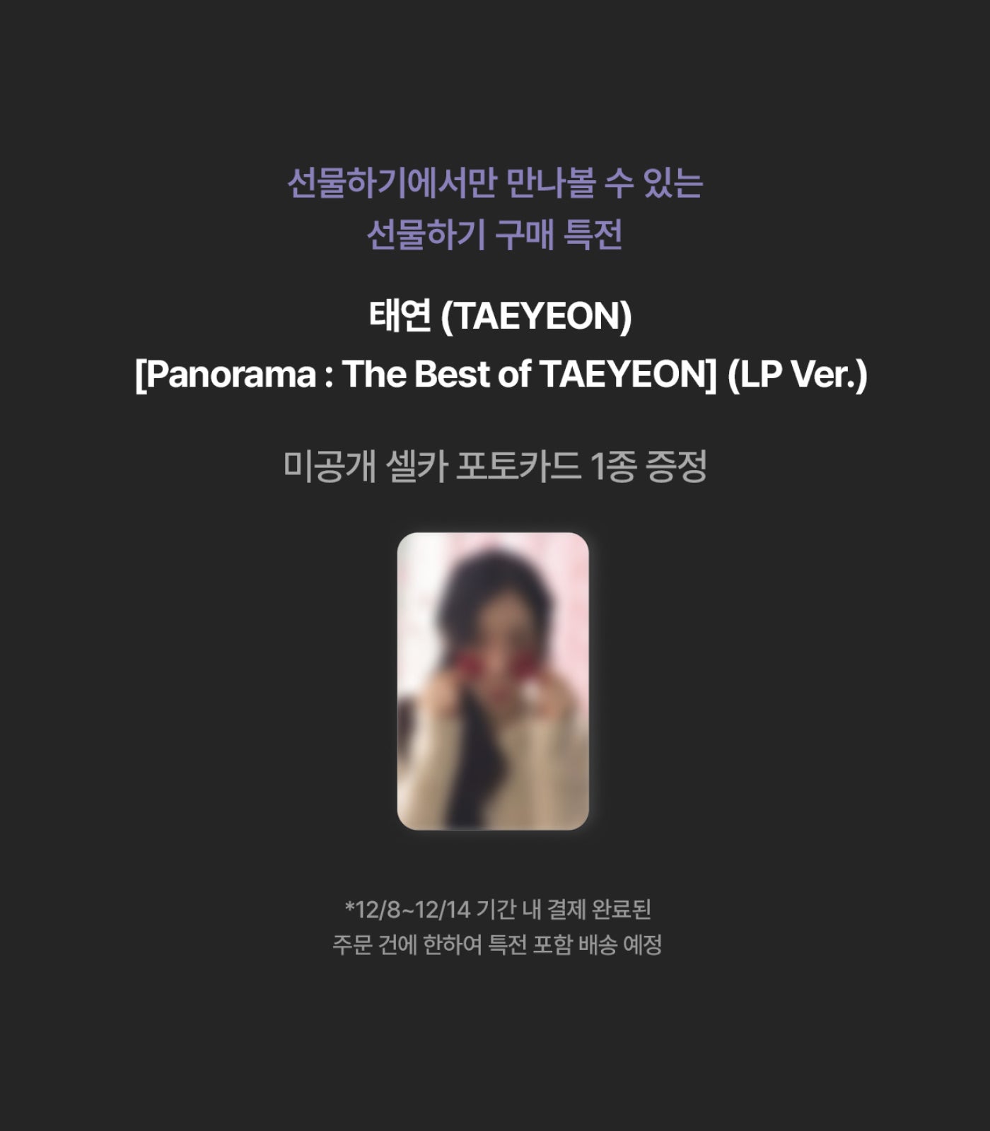 TAEYEON - Panorama : The Best of TAEYEON LP Ver (Online Benefit)