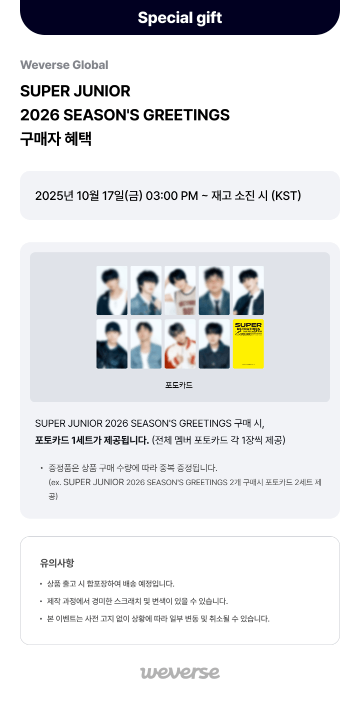2026 SM ARTIST SEASON’S GREETINGS SUPER JUNIOR (Online Benefit)