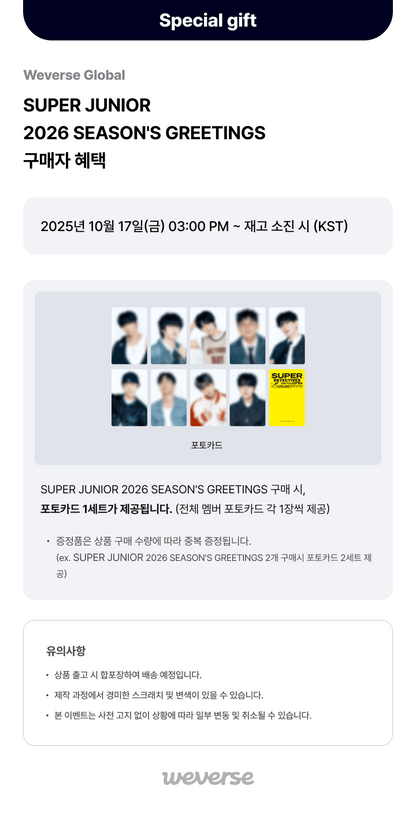 2026 SM ARTIST SEASON’S GREETINGS SUPER JUNIOR (Online Benefit)