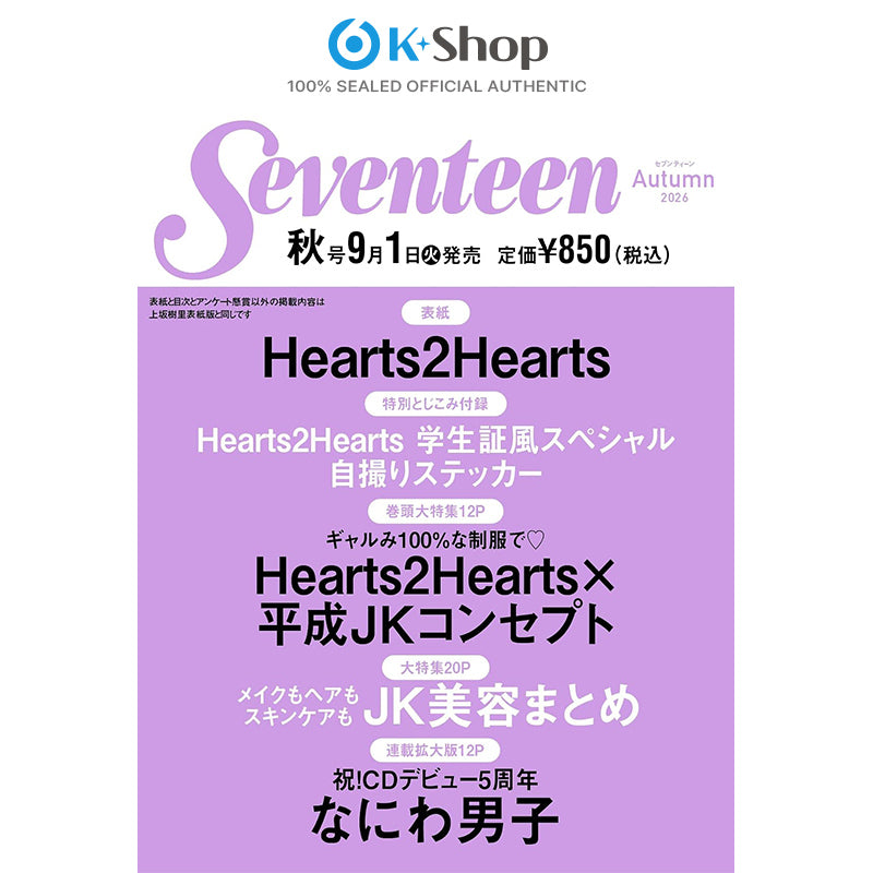 SEVENTEEN JAPAN - HEARTS2HEARTS COVER [AUTUMN ISSUE 2026]