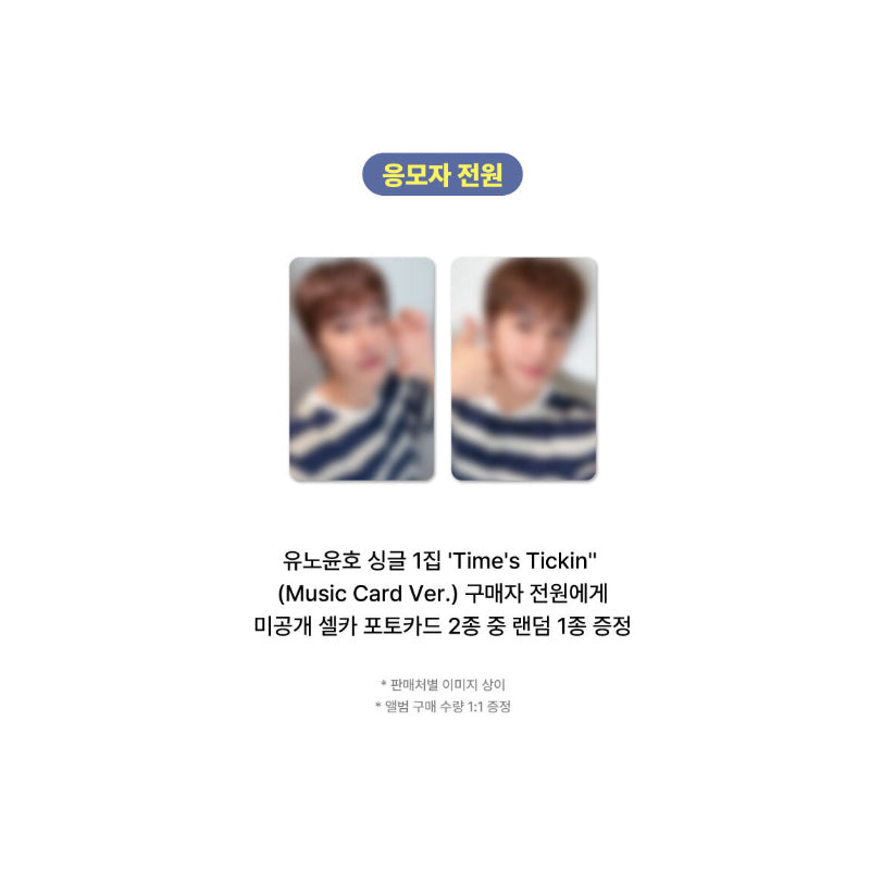 U-KNOW THE 1ST SINGLE ALBUM [Times Tickin] Music Card Ver. (2ND LUCKY DRAW)