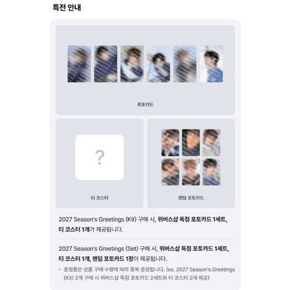 NCT DREAM - 2027 SM ARTIST SEASON’S GREETINGS (SET) (Online Benefit)