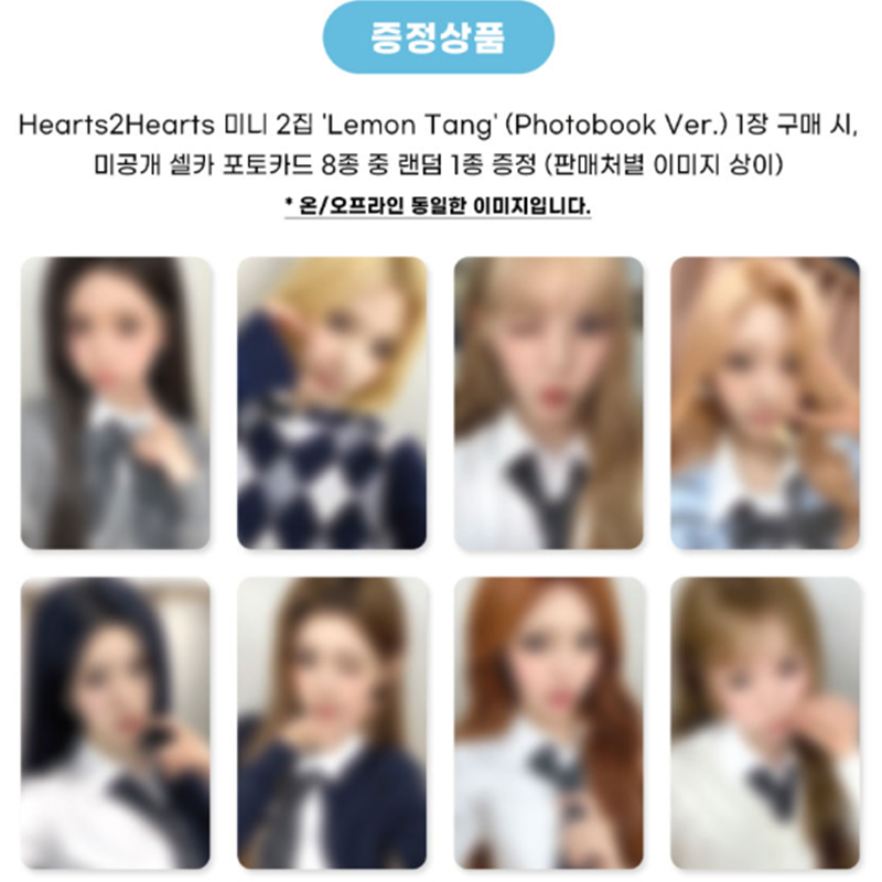 Hearts2Hearts - The 2nd Mini Album [Lemon Tang] Photobook Ver. (LUCKY DRAW)