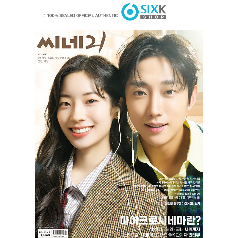 CINE21  NO.1494 - [You Are the Apple of My Eye] JINYOUNG / DAHYUN COVER