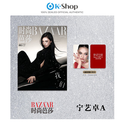 Harpers BAZAAR CHIAN- NINGNING (aespa) COVER [OCT ISSUE 2026]