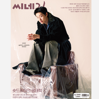 CINE21 No.1545 -WOODZ COVER