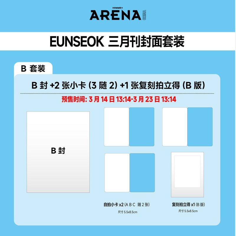 ARENA HOMME CHINA - (RIIZE) EUNSEOK COVER [MAR ISSUE 2026]