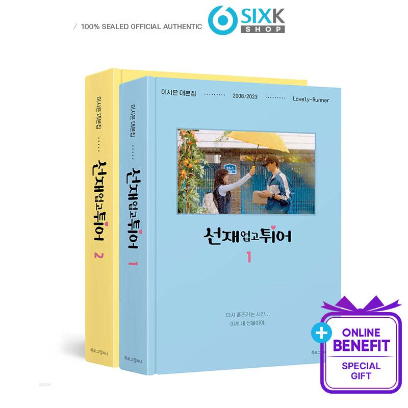 tvN DRAMA Lovely Runner (Script Book Ver) (+Online Benefit)