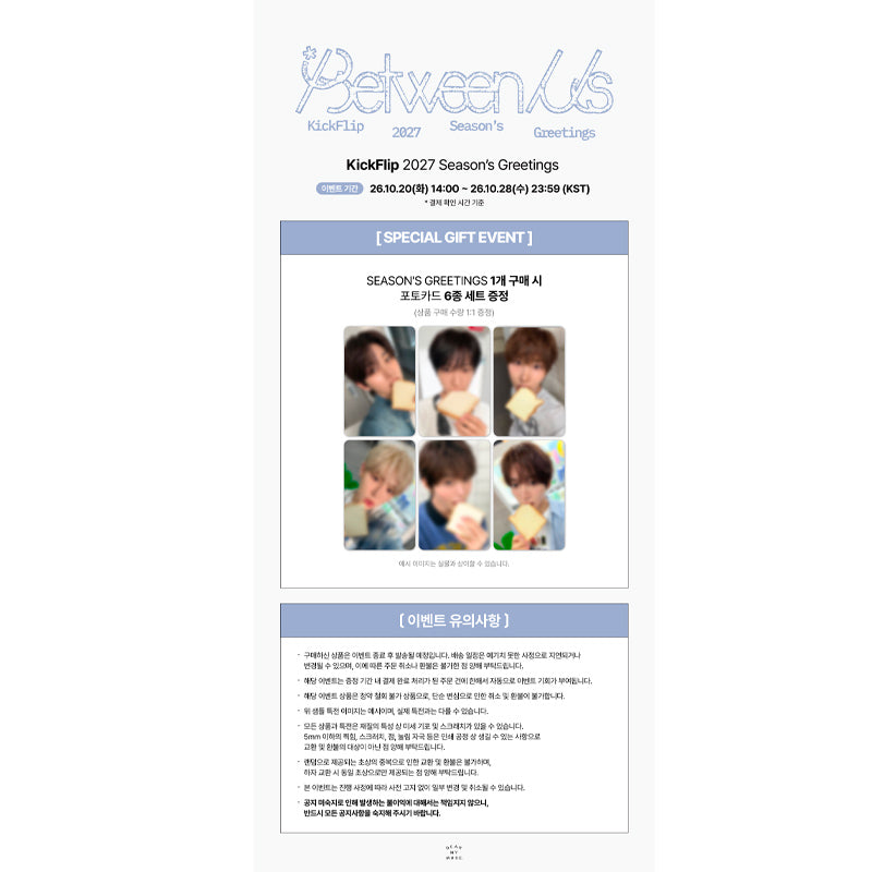 KickFlip 2027 Season's Greetings  [Between Us]  (Online Benefit)
