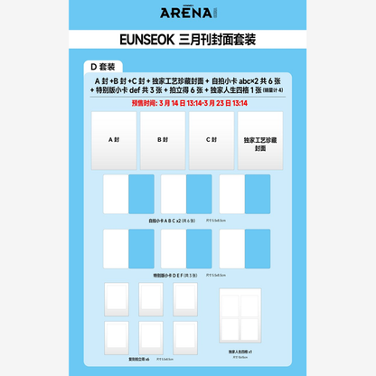 ARENA HOMME CHINA - (RIIZE) EUNSEOK COVER [MAR ISSUE 2026]