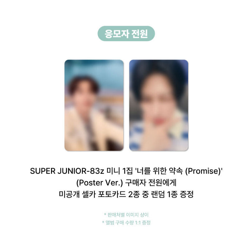 SUPER JUNIOR-83z THE 1ST MINI ALBUM [Promise] Poster Ver. (LUCKY DRAW)