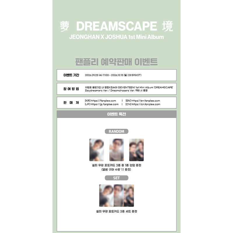 JEONGHAN X JOSHUA (SEVENTEEN) 1st Mini Album [DREAMSCAPE] Standard Ver. (Online Benefit)