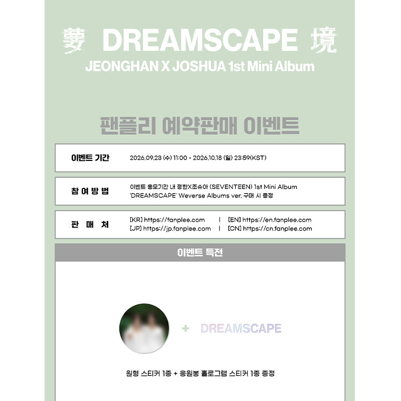 JEONGHAN X JOSHUA (SEVENTEEN) 1st Mini Album [DREAMSCAPE] Weverse Album Ver. (Online Benefit)
